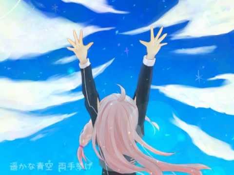 【IA】この空を手の中に【オリジナル曲】