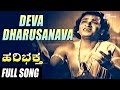 Hari bhaktha  deva dharusanava    dr rajkumar  pandaribai  mynavathi  kannada song