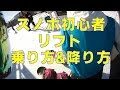 スノボ初心者リフト乗り方&降り方😃スノボ初心者ターンまで③【054】虫くんch