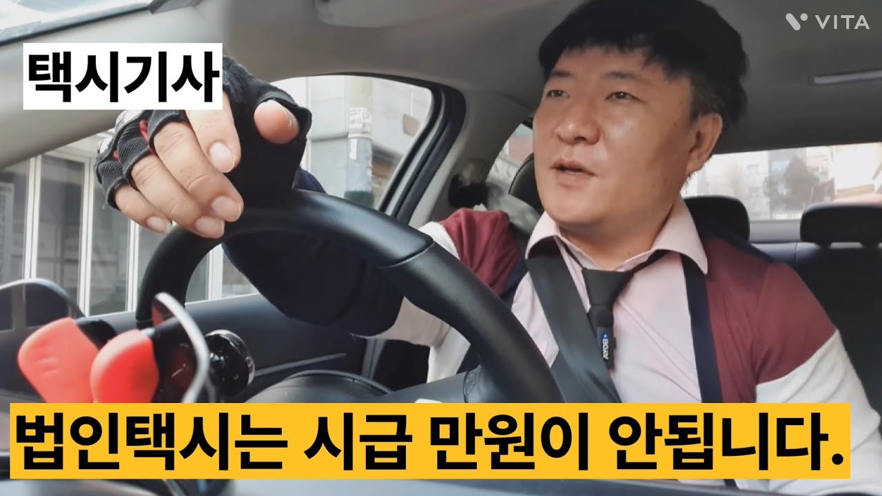 (무편집 FULL) 초보택시기사 인천은 어디를 가도 콜이 없네요. 다들 해외에 가셨나봅니다. 이것이 리얼 법인택시 수입 다큐멘터리.