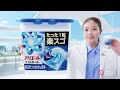 アリエール ジェルボール プロ　液体洗剤からの卒業篇　6秒