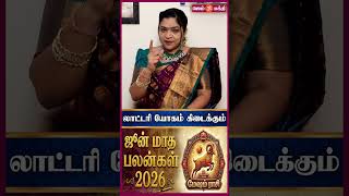 மேஷம் - ஜூன் மாத ராசி பலன் 2026 | மேஷம் | Mesham | June Month Rasi Palan 2026 | Horoscope 2026
