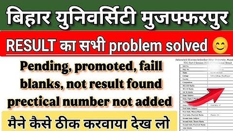 Brabu result pending problem solved 😊 || कैसे ठीक करे अपना पैंडिंग, प्रोमोटेड रिजल्ट ||