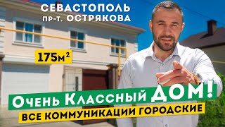 Дом в Севастополе на Острякова. Хороший ремонт, все городские коммуникации. Обзоры домов в Крыму.