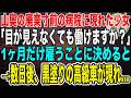 【感動する話】「盲目ですが…働けますか？」廃業寸前の病院に現れた高卒の目の見えない少女。実はIQ180の天才だった…仕方なく雇うと、1ヶ月後、町の多くの命が救われる…【泣ける話・いい話・朗読】