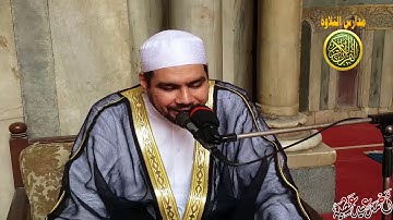 الشيخ عبد الرحمن حافظ قران الجمعه من سورة الكهف والبلد من مسجد السلطان حسن بالقاهره 25/10/2019