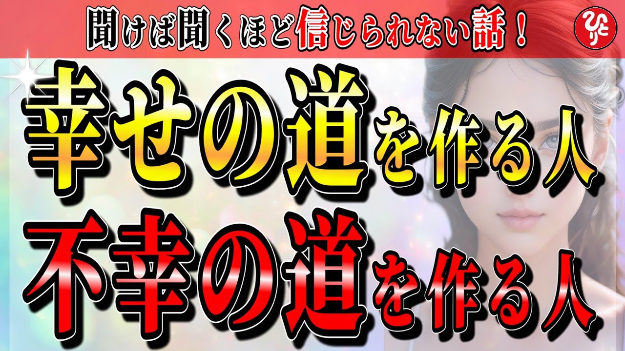 【斎藤一人】※今日は特別に話します。すごく簡単な方法。幸せになるには『ある一言』を言うだけ！そう言いながら歩いた人の後ろには幸せの道ができています。