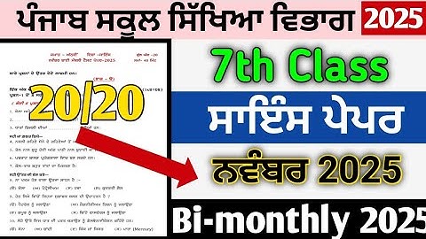 Pseb class 7th paper of science full solved November bimonthly 2025 , 7th Science November 2025 