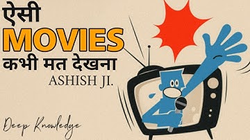 Never watch these types of movies || Ashish Shukla from Deep Knowledge