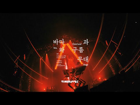 쏜애플(THORNAPPLE) - '바다와 구름과 무대' SETLIST PLAYLIST thumbnail