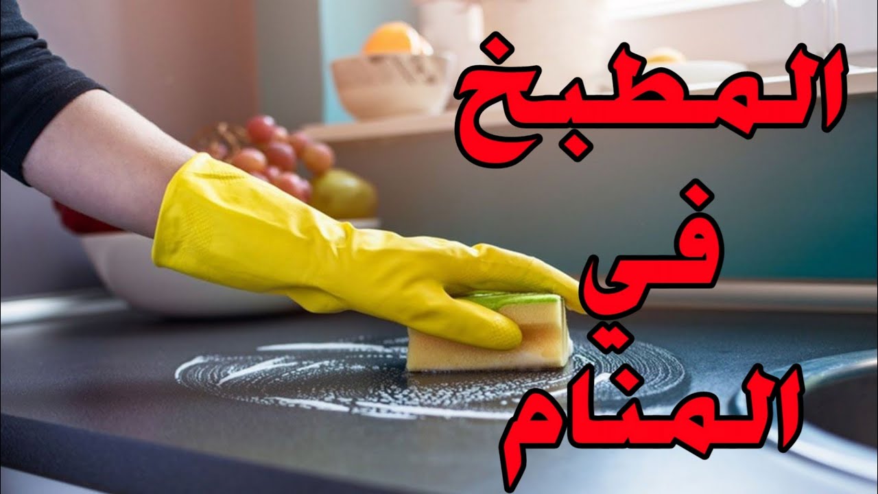 تفسير حلم المطبخ بالتفصيل للعزباء والمطلقه والمتزوجه