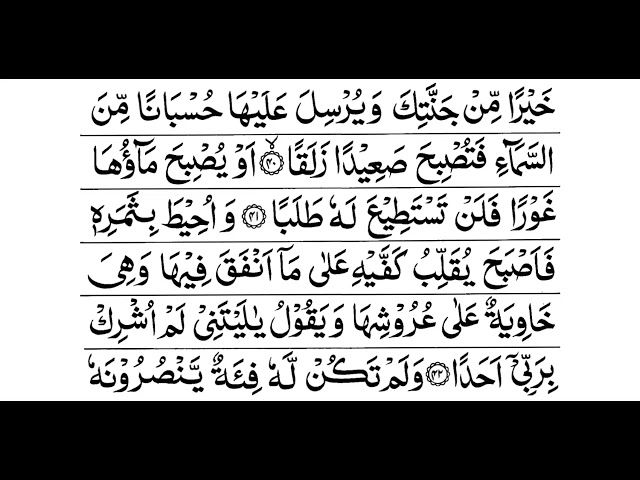 Surah Kahf -Al Quran Quick recitation. class=