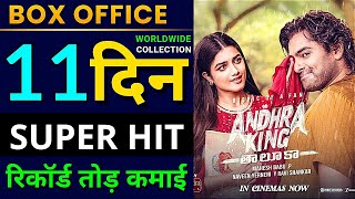 Andhra King Taluka Box Office Collection Day 11 | Andhra King Taluka Worldwide Collection
