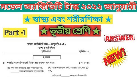 Model Activity Task 2022 January ||Health and Physical Education Class 3 ||Part-1