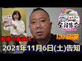 ガントーク告知!最後に『堀ちえみ』さんからのメッセージが!