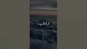 سورة المؤمنون | Al-Mu’minūnالشيخ محمد صديق المنشاوي 🎧"قل لمن الأرض ومن فيها إن كنتم تعلمون" #quran