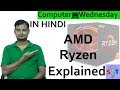 AMD RYZEN 3000 Explained In HINDI {Computer Wednesday}