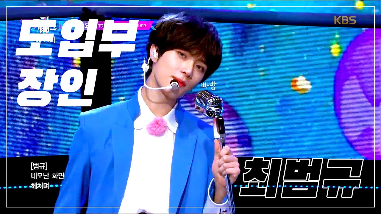 도입부 범규 모음