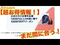 Amazon Prime Day 【お得情報】1000円以上購入で1000円OFFクーポンをGET！？【12日23:59分まで！】