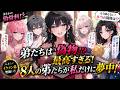 【恋愛漫画】弟が本当の家族じゃないと判明！？それでも8人の姉は彼を離さない…溺愛が止まらない！
