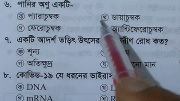 বিজ্ঞান প্রশ্নব্যাংক| 41-44 তম বিসিএস বিজ্ঞান সকল প্রশ্ন সমাধান