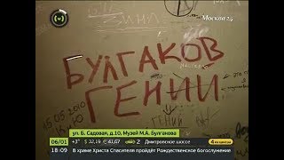 видео Музей Дом Михаила Булгакова