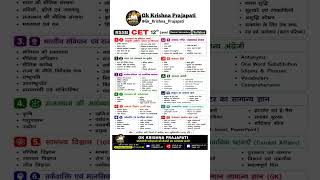 📚 RSSB CET 12th Level 2026 का नया सिलेबस जारी।#cet2026#cet12thlevel #cet12thsyllabus#rssbcet#shorts