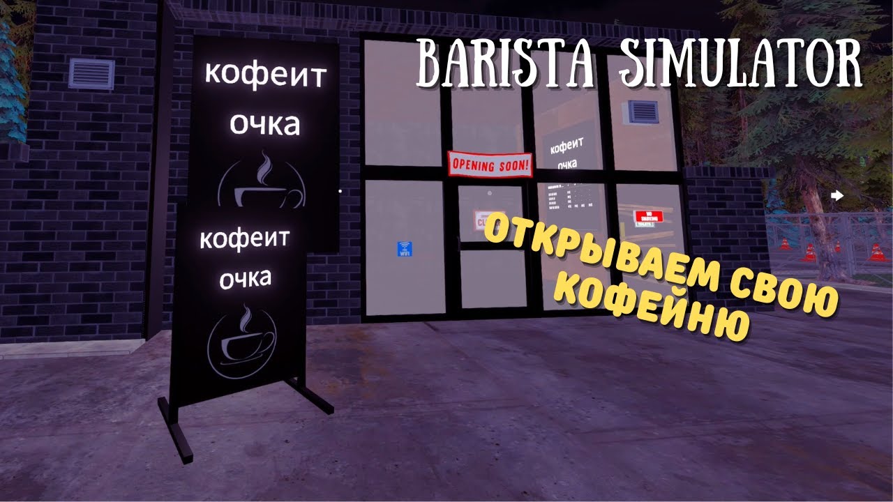 Симулятор бариста. Симулятор бариста на ПК. Кафе Barista Simulator. Barista Simulator logo.