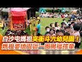 白沙屯媽祖進香