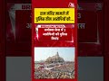 रिमांड के बाद कल से शुरू होगी आरोपियों से गहन पूछताछ | #RamMandir #Investigation #Ayodhya #ytshorts