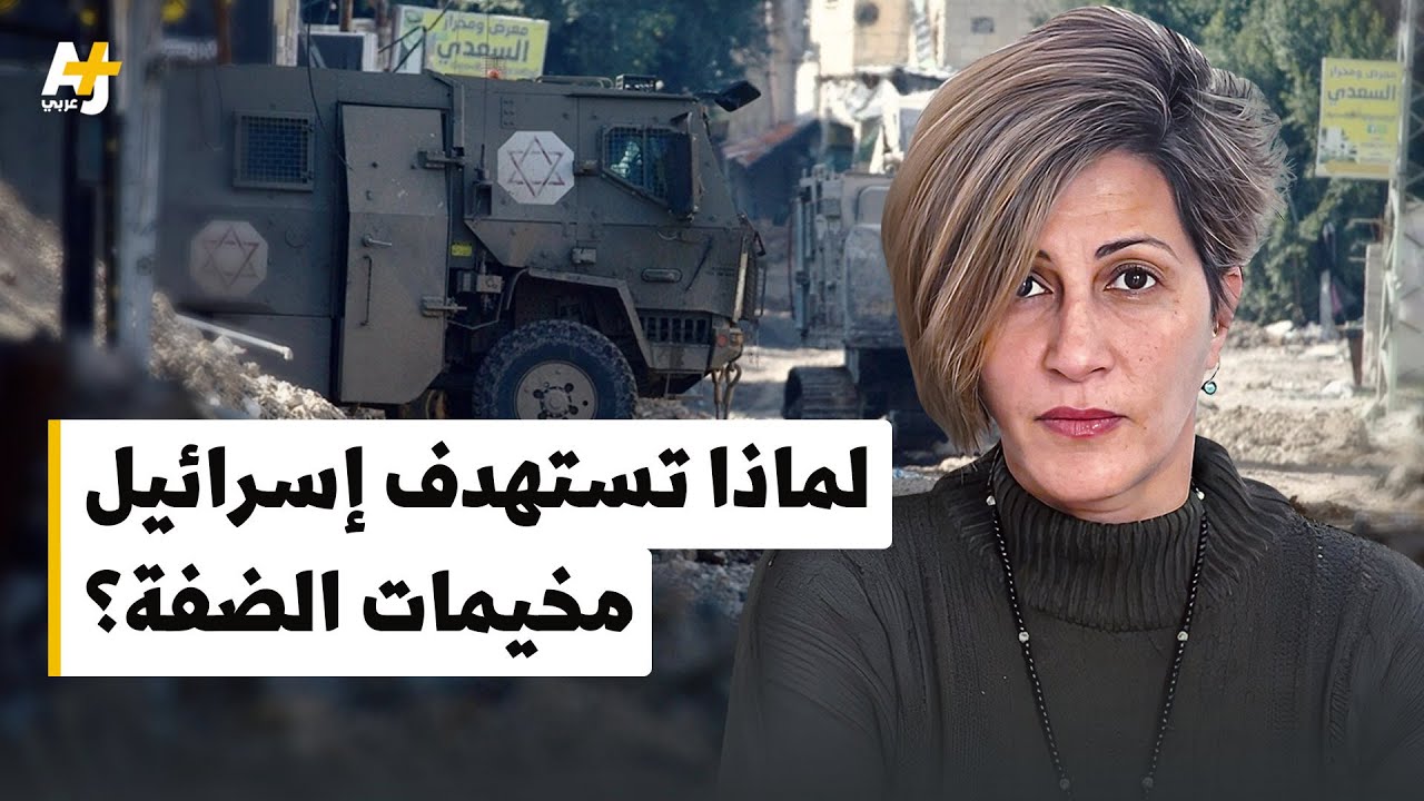 إسرائيل تنقل سيناريو غزة إلى الضفة الغربية