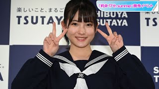 北川莉央、モー娘。の美少女がミニスカ制服姿！　高校3年生「もう着なくなるのか」と本人も驚き