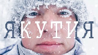 Якутия: шоковая заморозка людей. Рыбалка в -50. Республика Саха. Якутск Якутия: шоковая заморозка людей. Рыбалка в -50. Республика Саха. Якутск