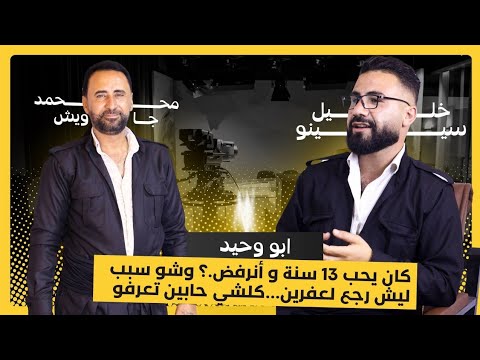 حلقة 6 مقابلة مع الفنان محمد جاويش يكشف أسرار فنه وحكايته مع الأغاني الحزينة