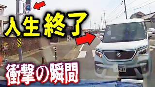 【正面衝突寸前】ながらスマホ・逆走バイクの恐怖！／インカット特攻ソリオの末路／「金魚の糞」で突っ込む信号無視の群れ