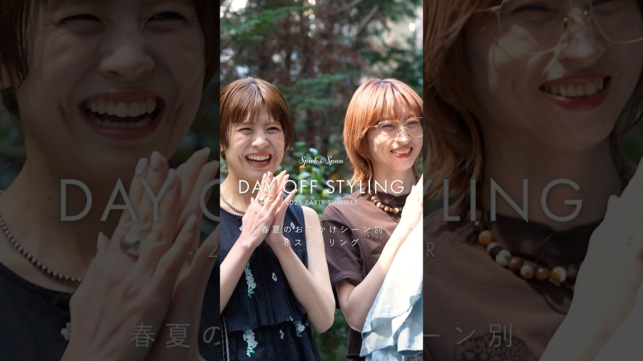 春夏のおでかけシーン別8コーデ #lookbook
