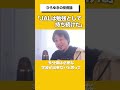 「JAL株は勉強として持ち続けた」 #ひろゆき #ひろゆき切り抜き