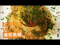 pan-fried sole with butter lemon    牛油🍋檸檬煎魚柳    Ep47