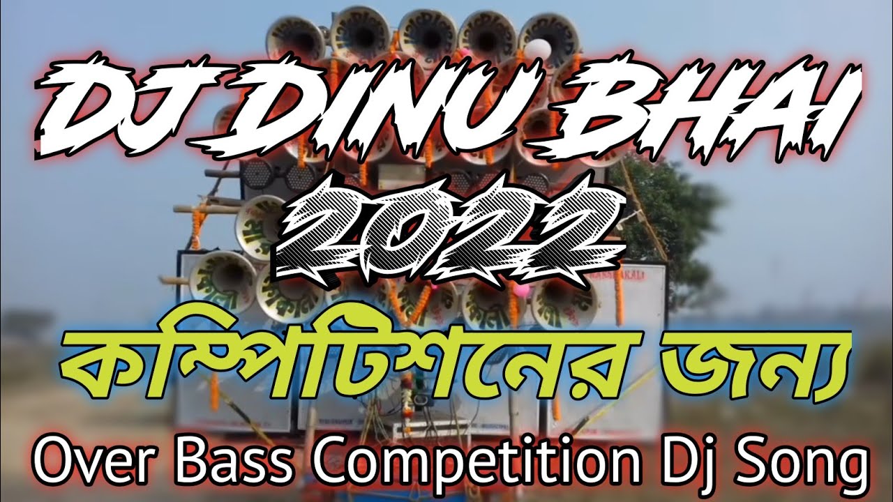 Dj Dinu Over Bass Competition Special Humming Vibration Bass Mix Dj Song | Dj Dinu Bhai 2022