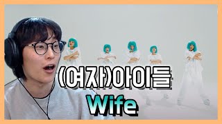 eng) 청소년 관람 불가 (여자)아이들((G)I-DLE) - 'Wife' reaction