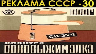 РЕКЛАМА СССР-30. СОКОВЫЖИМАЛКА. 1986г.