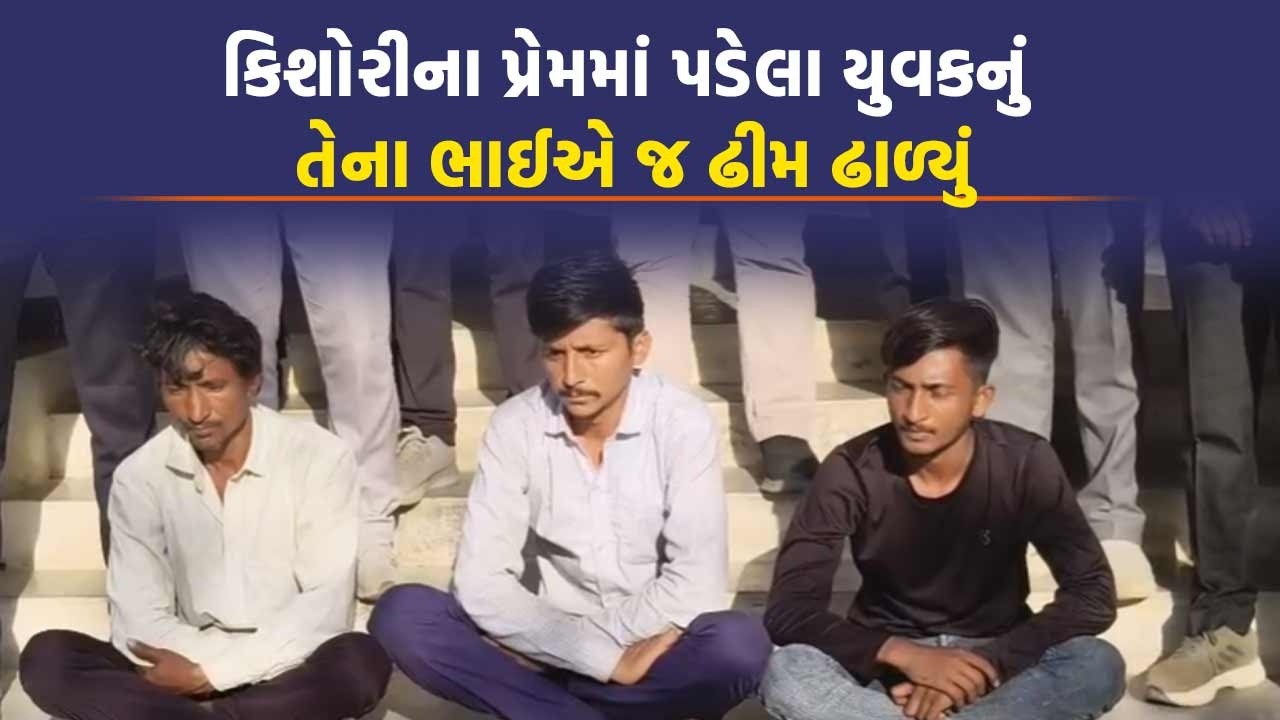 Vav-Tharad માં એક પ્રેમી યુવાનને તેની પ્રેમિકાના ભાઈએ જ પતાવી દીધો, જાણો શું છે સમગ્ર મામલો