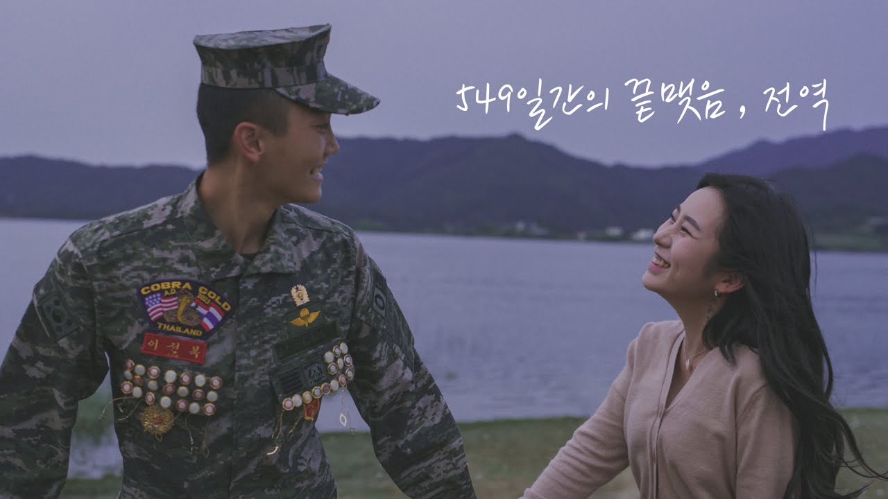 549일간의 끝맺음, 전역