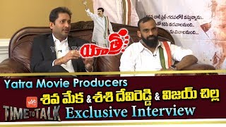 Yatra Movie Producers  VIjay Chilla , Shiva Meka and Shashi Devireddy Interview | Time To Talk |