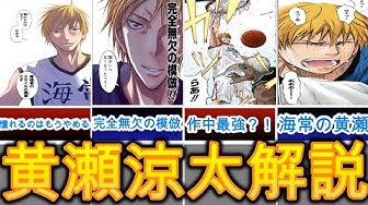キセキの世代 Youtube