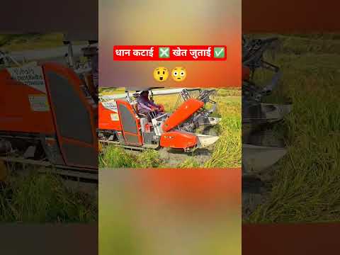 धान कटाई ❎खेत जूताई ✅#viral #shorts #harvester #trending
