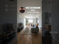 ダサ部屋あるある #インテリア #コーディネート