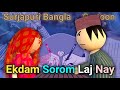 Maulana vs besharm ladki  nikaah qubool hai  comedy cartoon