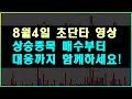 급이 다른 초단타매매 무료방송_오늘은 어떤 종목이 수익을 줬을까?