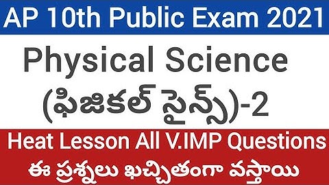 AP 10th public exam 2021 imp questions|AP ssc public exam  imp question|ap 10th Physical Science imp